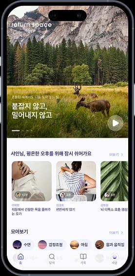 Return Space 앱 화면
